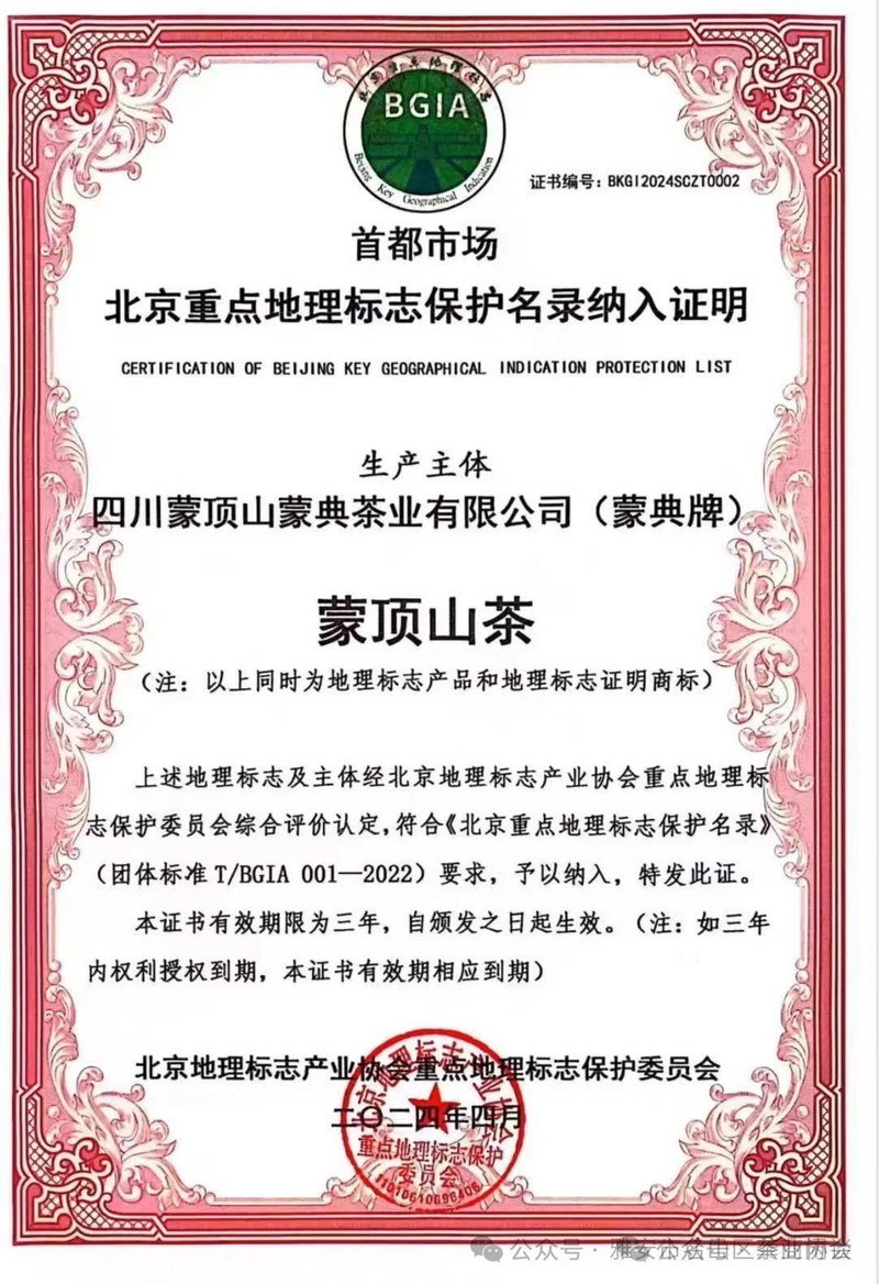 2024”蒙顶山茶产业十大事件