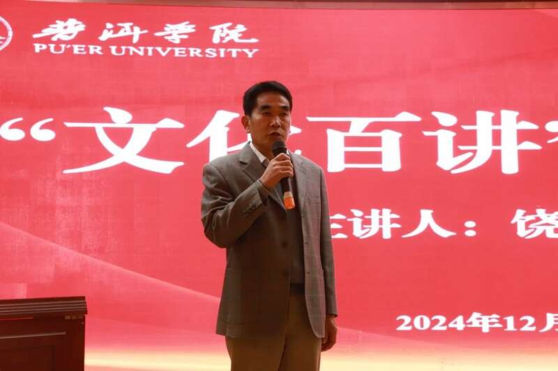 饶明勇讲《普洱茶文化》