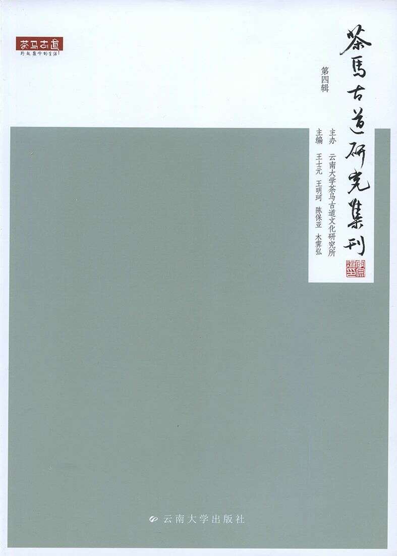茶马古道的历史地位