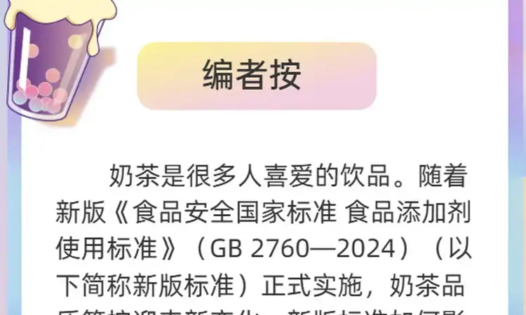 奶茶中有没有“科技与狠活”?手把手教你识别