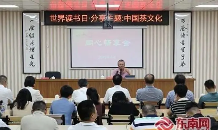 南安霞美百姓书屋开展茶文化公益讲座