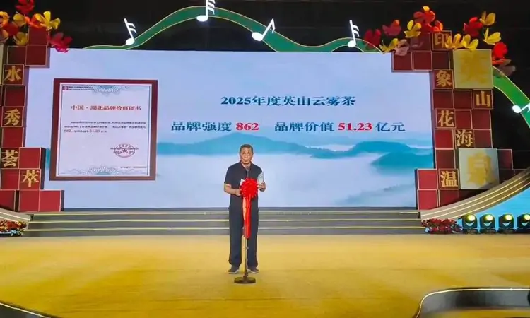 英山云雾茶品牌价值达51.23亿元