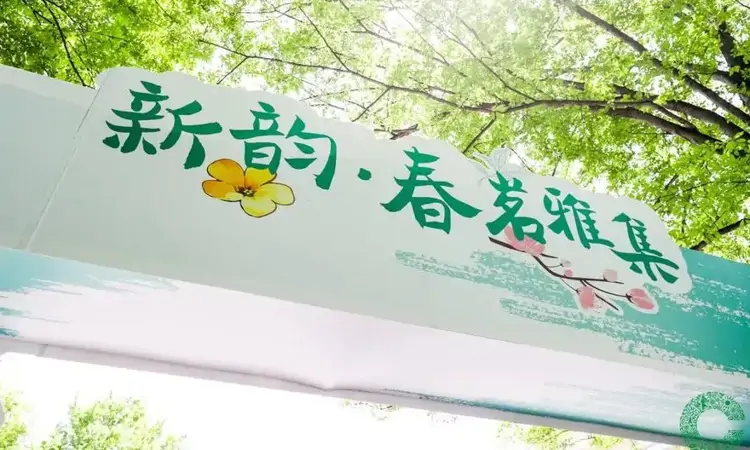 千年茶韵邂逅国潮风华!“新韵·春茗雅集”茶文化市集在这里开幕→