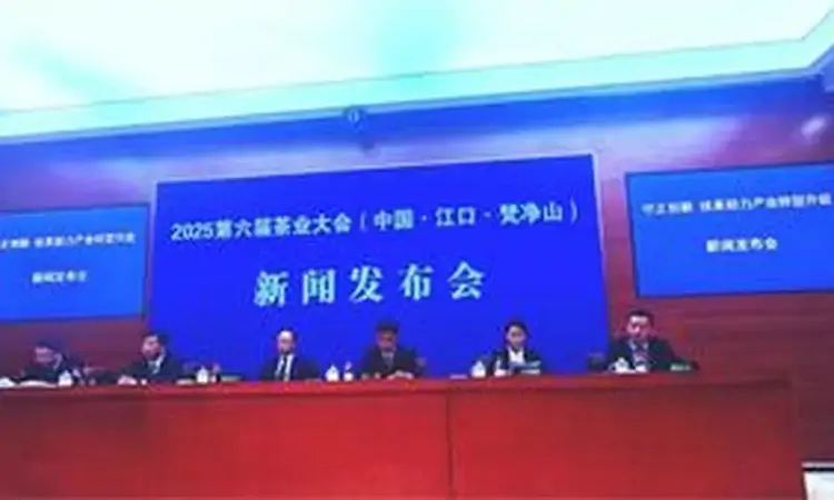 2025第六届茶业大会新闻发布会在贵阳召开