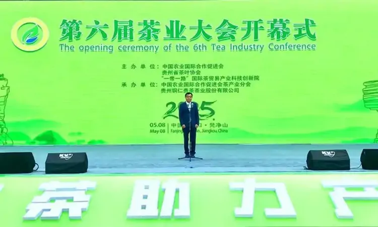 2025第六届茶业大会在贵州江口开幕
