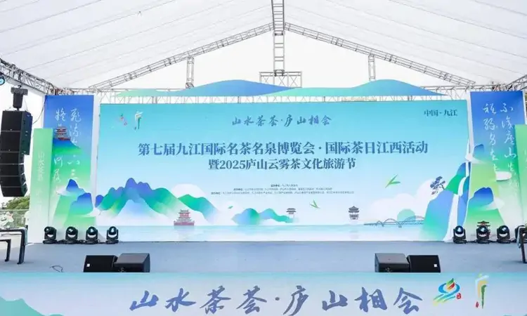 第七届九江国际名茶名泉博览会·国际茶日江西活动举行
