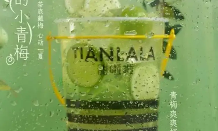 甜啦啦青梅爽爽桶上新 开启夏日茶饮新风尚