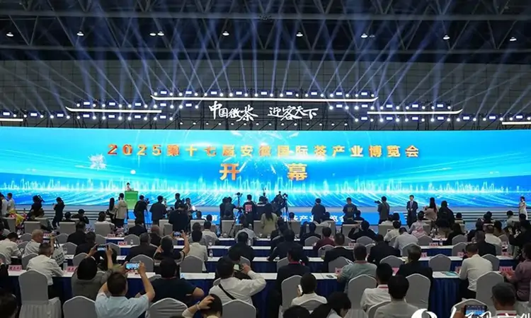中国徽茶 迎客天下 2025第十七届安徽国际茶产业博览会开幕