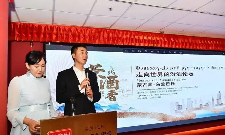 跨越万里茶道 汾酒香溢乌兰巴托