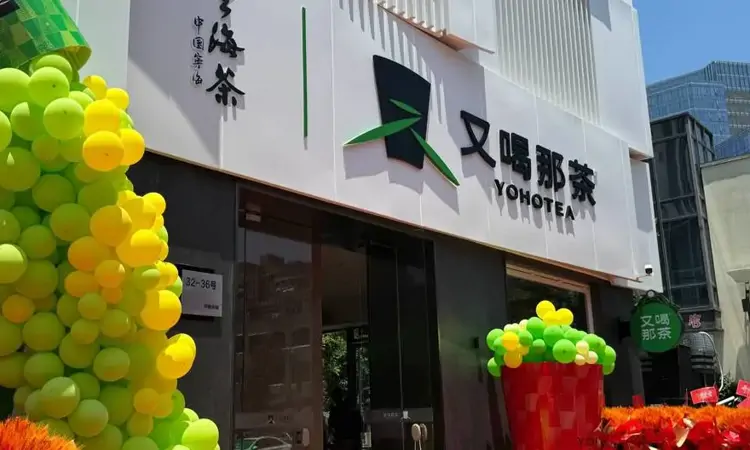 “喝杯宁海人自己的茶!”宁波宁海首个本土茶饮品牌破茧