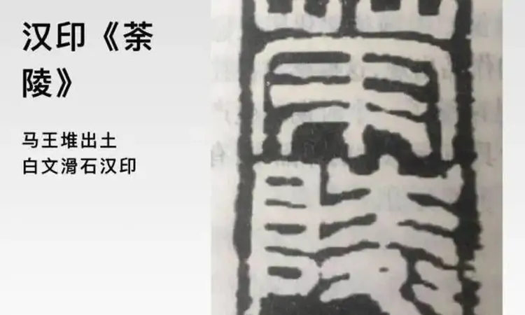 最早的“茶”字