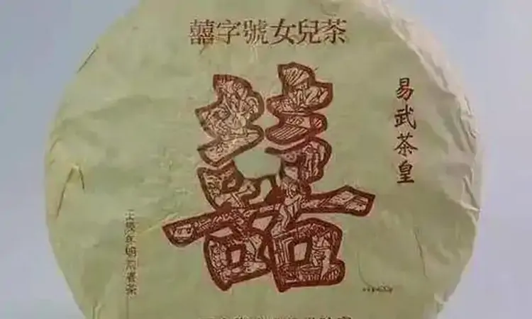 女儿茶是什么茶?