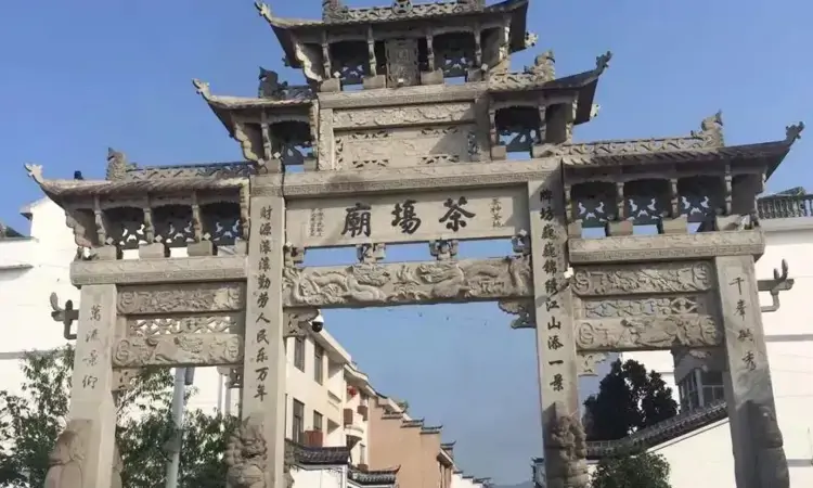 最古老的茶市遗址