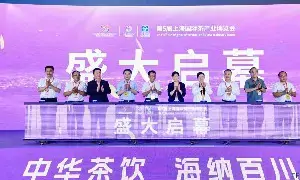 第5届上海国际茶产业博览会盛大开幕