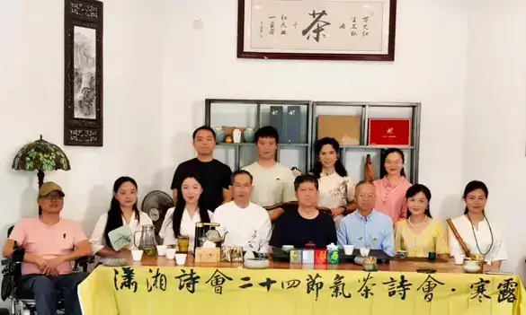 寒露茶诗会：诗韵潇湘寄秋思 文艺赋美乡村时光