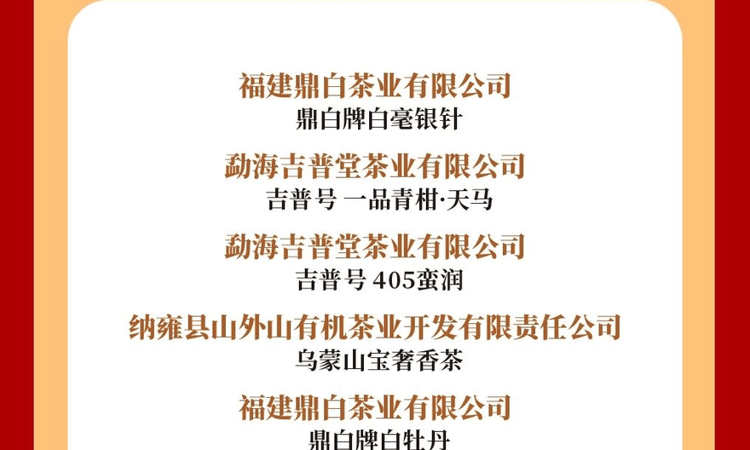 贵州这两款茶再摘茶王桂冠 纳雍山外山书写品质传奇