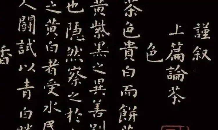 史上首部点茶，斗茶指南是哪部?