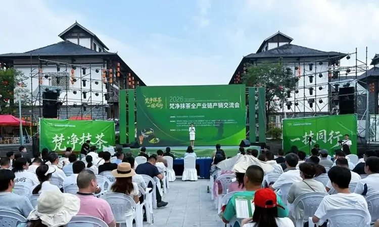 2026梵净抹茶全产业链产销交流会在铜仁举行