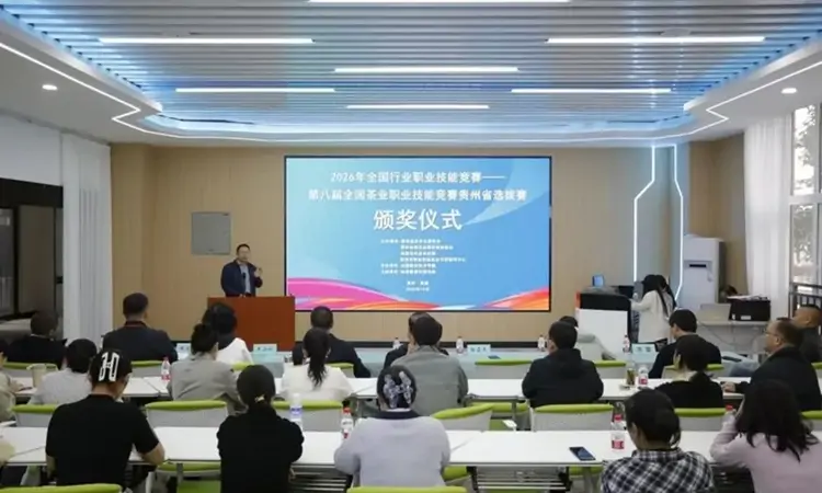 第八届全国茶业职业技能竞赛贵州省选拔赛在安顺职院落幕